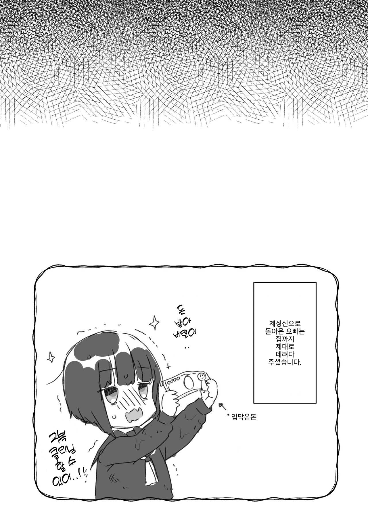 [Tenkirin (Kanroame)] Naritakunai no ni Succubus ni Natte Shimatta Yamada-san Hotel Omochikaeri Hen | 되고싶지 않았는데 서큐버스 03 [Korean] [Digital] 21eme image