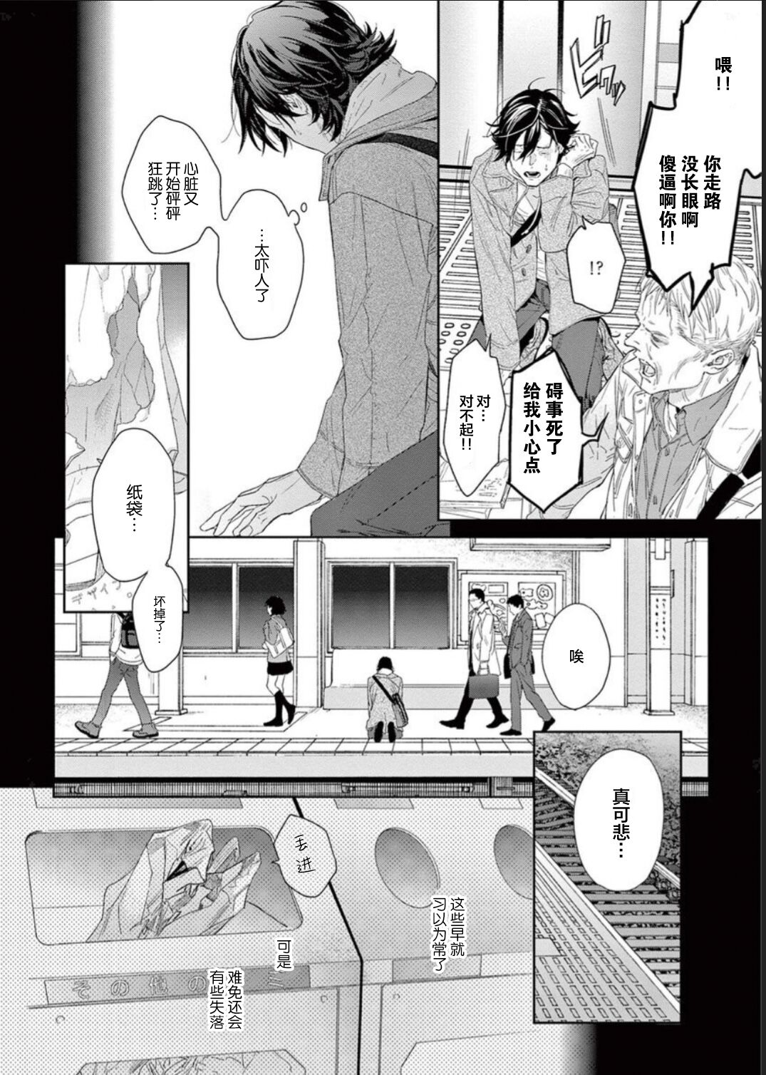 [hitomi]透明的爱之所依[Chinese] [看海汉化组] [Digital] Bildnummer 7