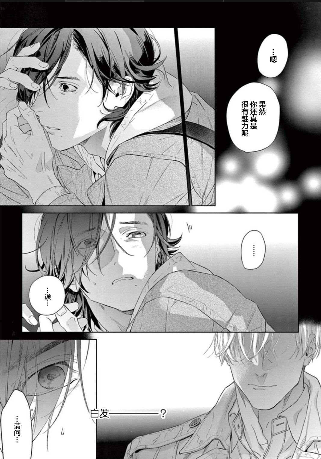 [hitomi]透明的爱之所依[Chinese] [看海汉化组] [Digital] Bildnummer 10