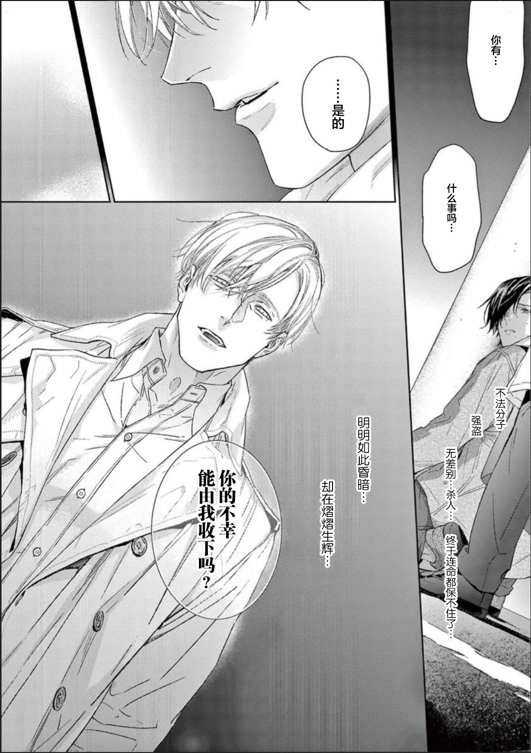 [hitomi]透明的爱之所依[Chinese] [看海汉化组] [Digital] Bildnummer 11