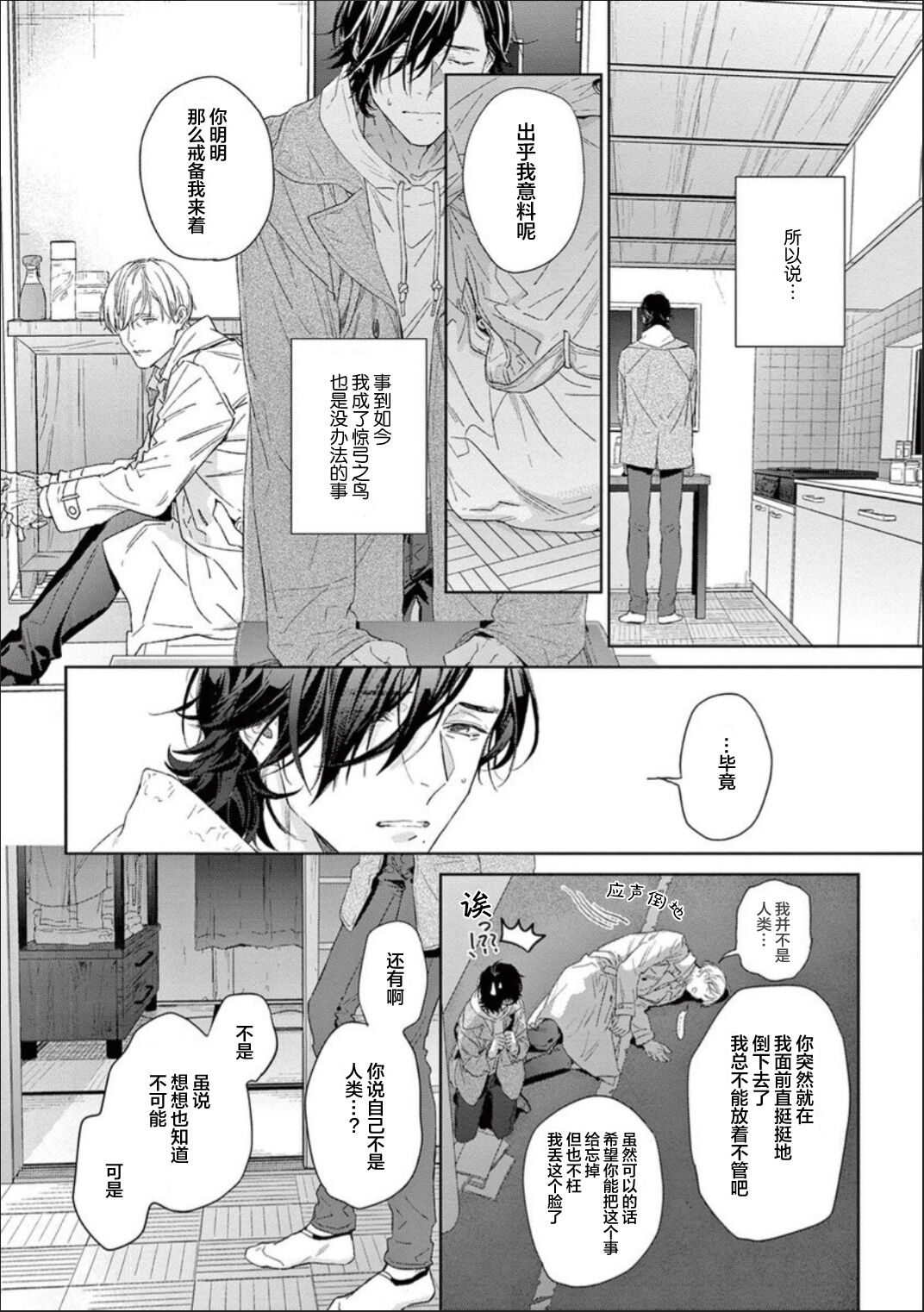 [hitomi]透明的爱之所依[Chinese] [看海汉化组] [Digital] Bildnummer 15