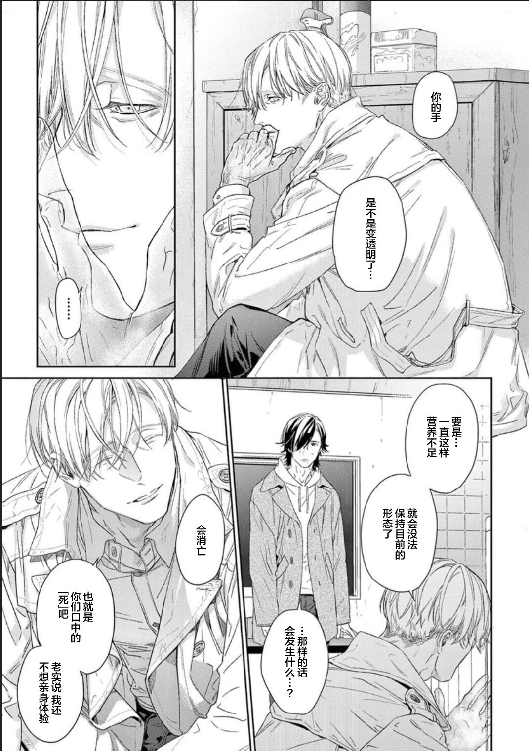 [hitomi]透明的爱之所依[Chinese] [看海汉化组] [Digital] Bildnummer 16