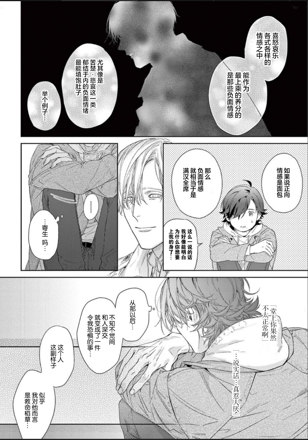 [hitomi]透明的爱之所依[Chinese] [看海汉化组] [Digital] Bildnummer 19