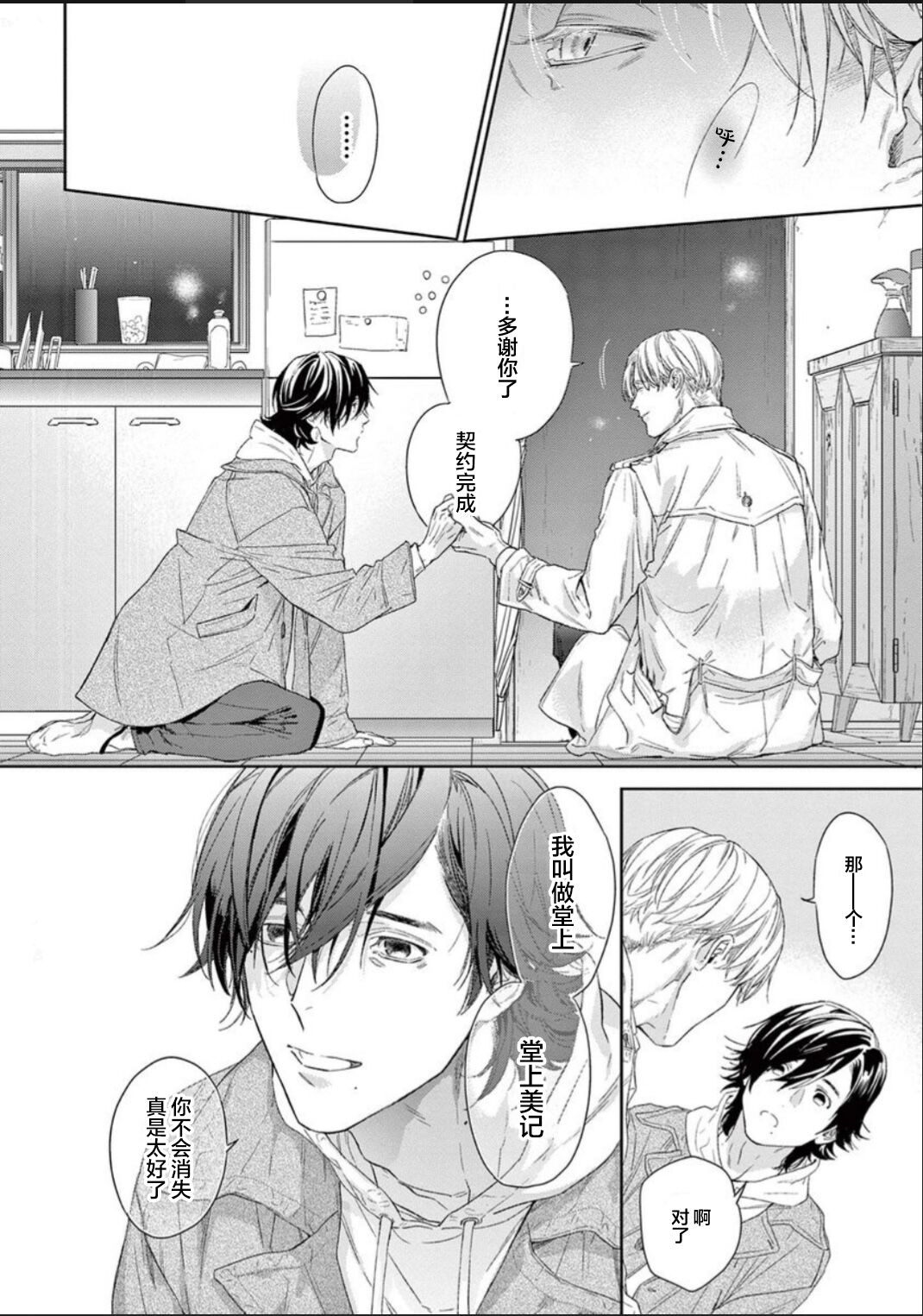 [hitomi]透明的爱之所依[Chinese] [看海汉化组] [Digital] Bildnummer 25