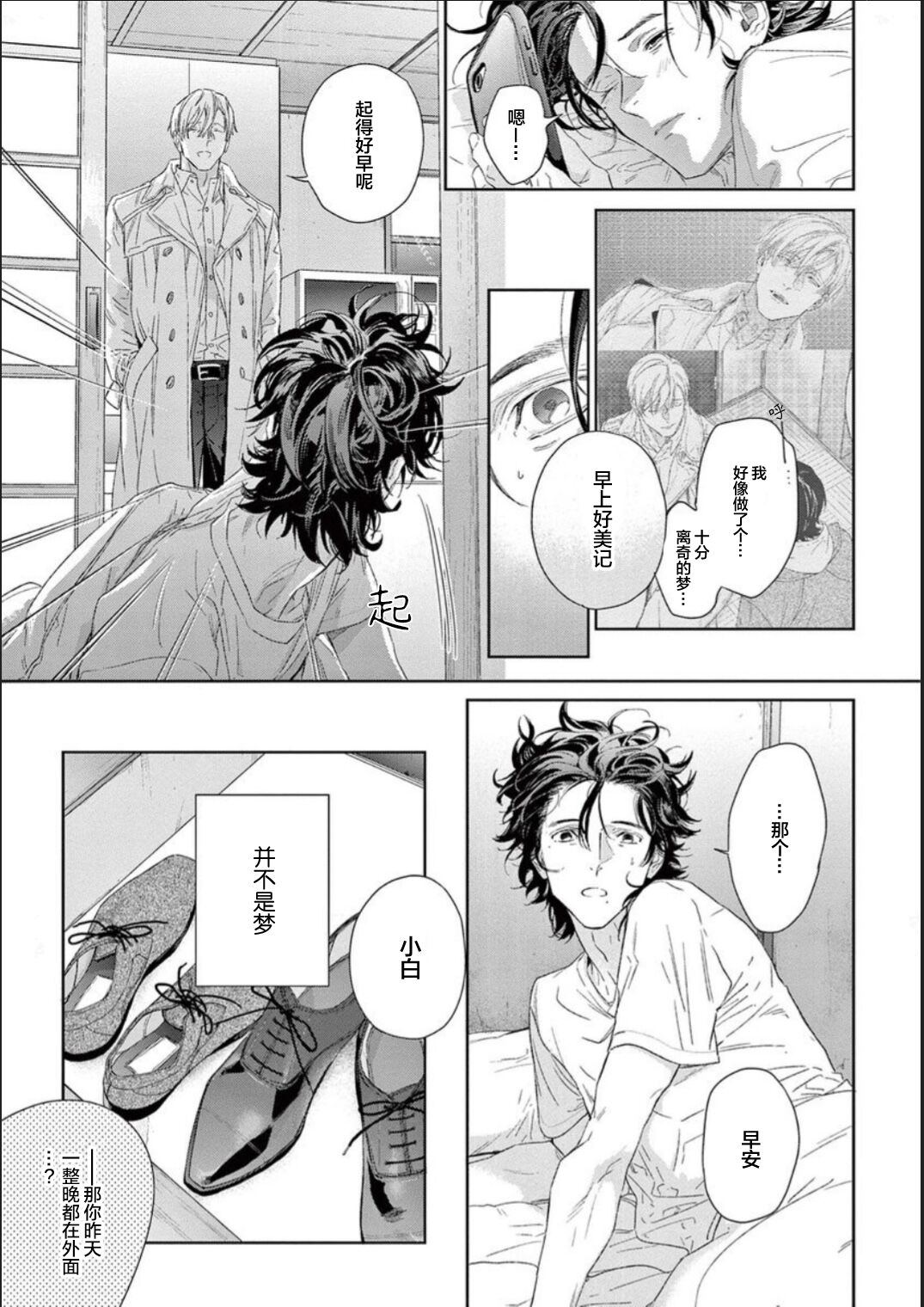 [hitomi]透明的爱之所依[Chinese] [看海汉化组] [Digital] Bildnummer 34