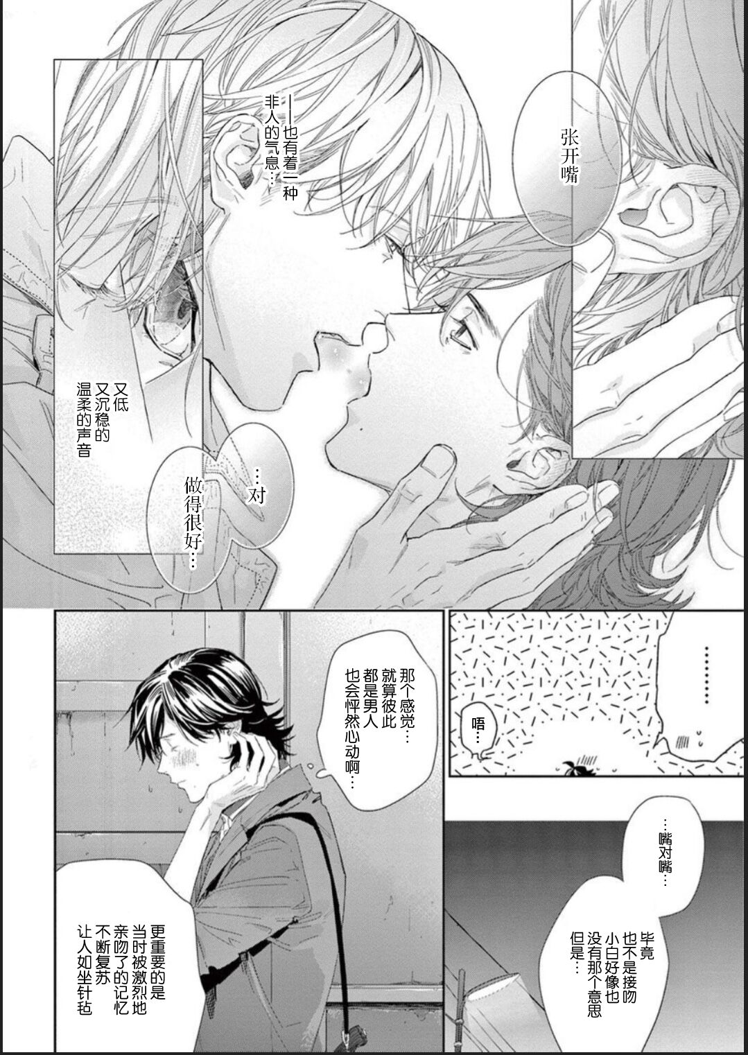 [hitomi]透明的爱之所依[Chinese] [看海汉化组] [Digital] Bildnummer 41