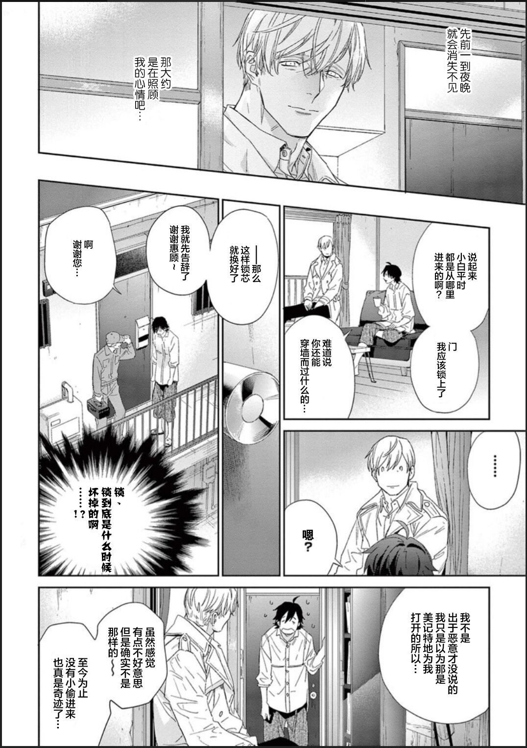 [hitomi]透明的爱之所依[Chinese] [看海汉化组] [Digital] Bildnummer 43