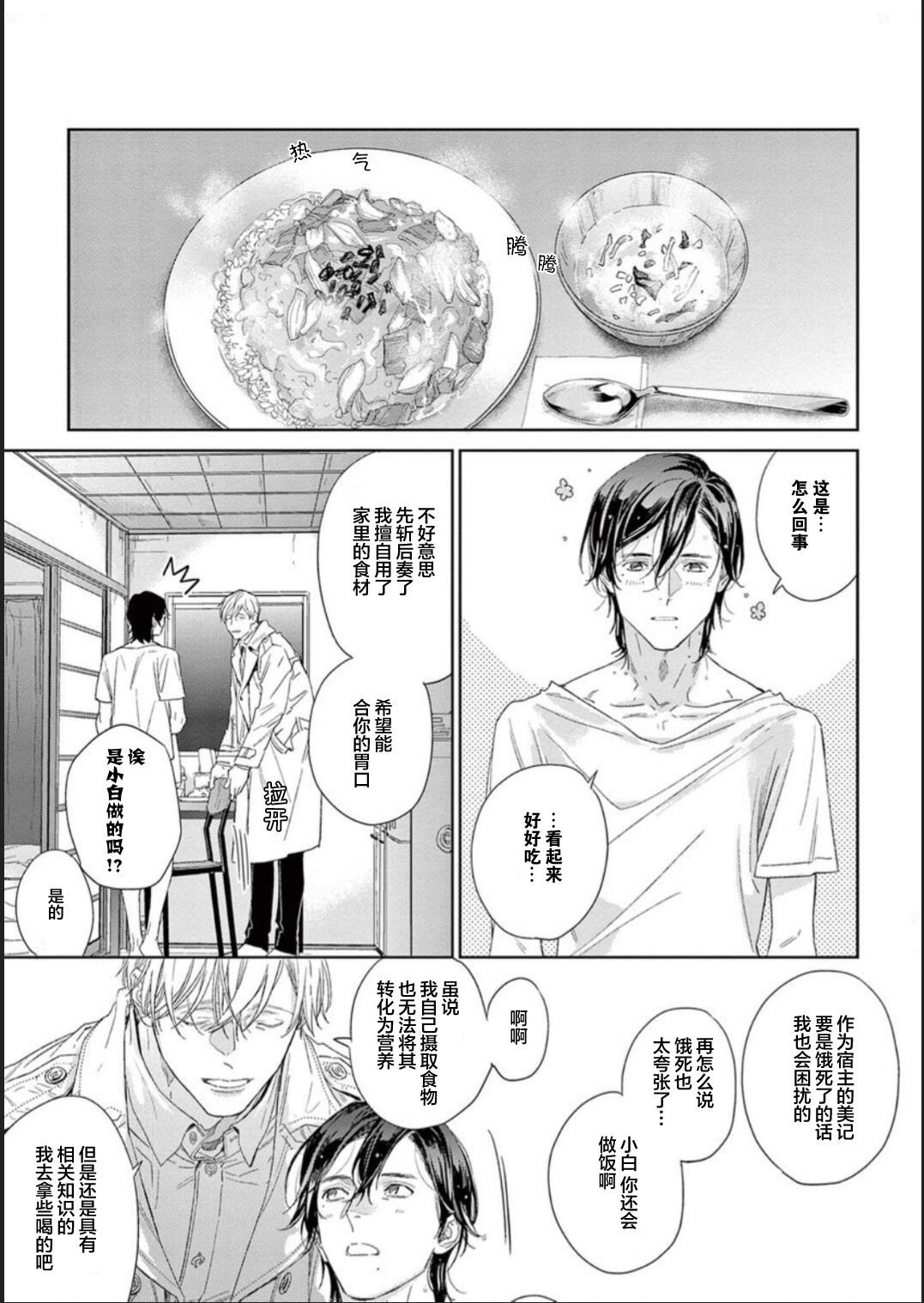 [hitomi]透明的爱之所依[Chinese] [看海汉化组] [Digital] Bildnummer 48