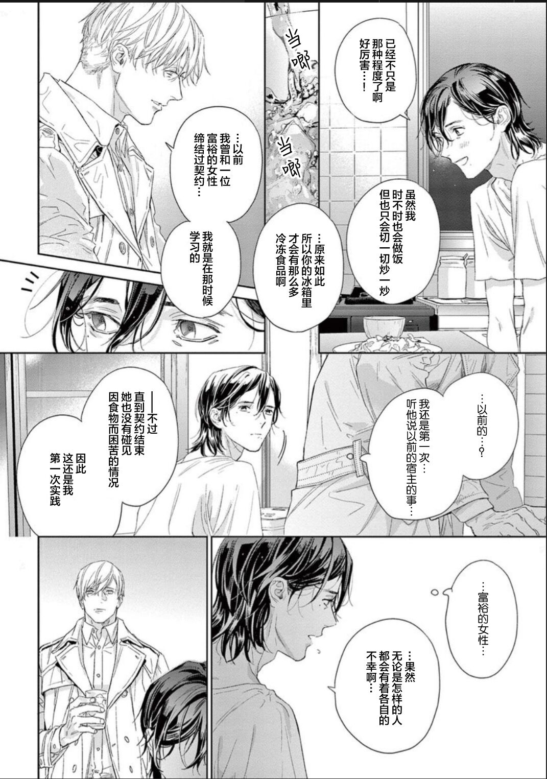 [hitomi]透明的爱之所依[Chinese] [看海汉化组] [Digital] Bildnummer 49