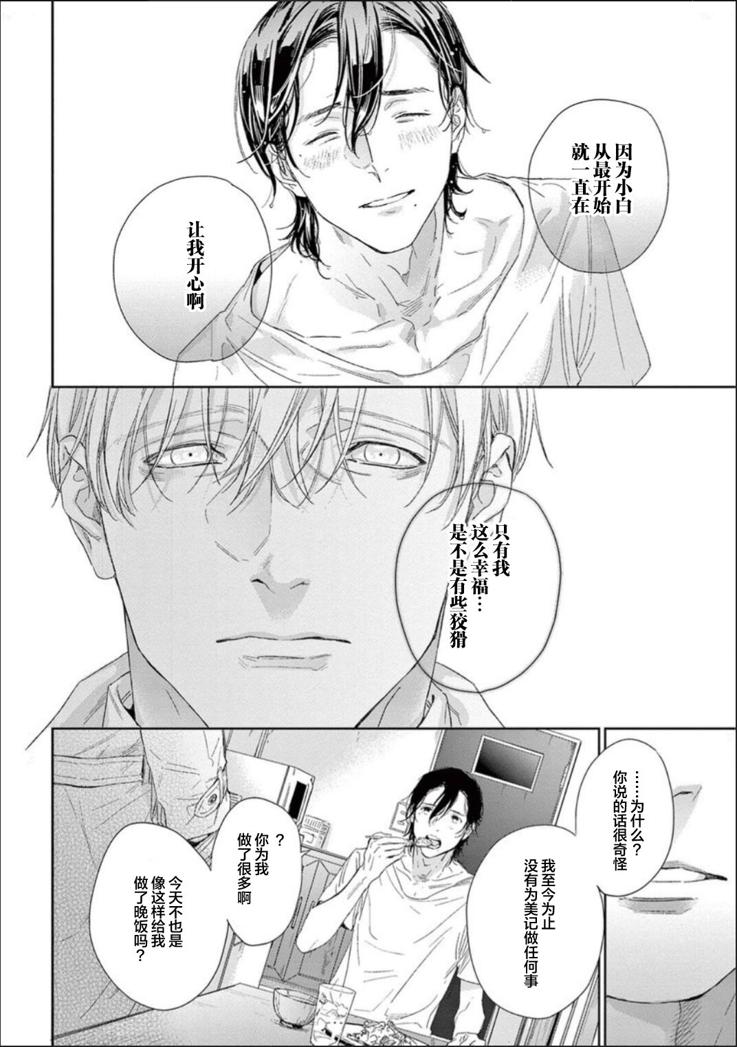 [hitomi]透明的爱之所依[Chinese] [看海汉化组] [Digital] Bildnummer 53