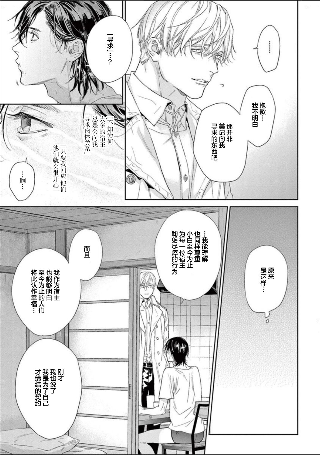 [hitomi]透明的爱之所依[Chinese] [看海汉化组] [Digital] Bildnummer 54