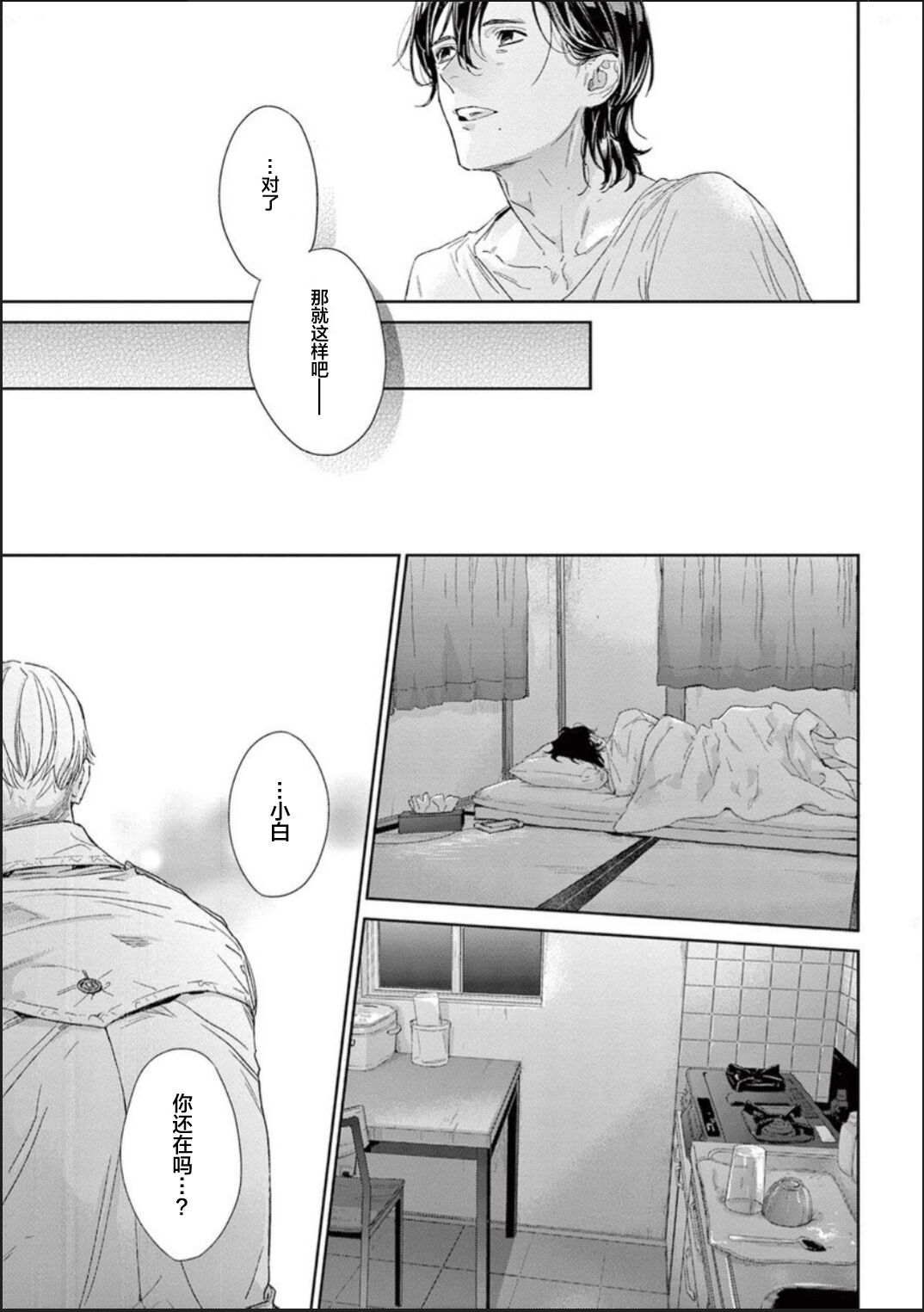 [hitomi]透明的爱之所依[Chinese] [看海汉化组] [Digital] Bildnummer 56