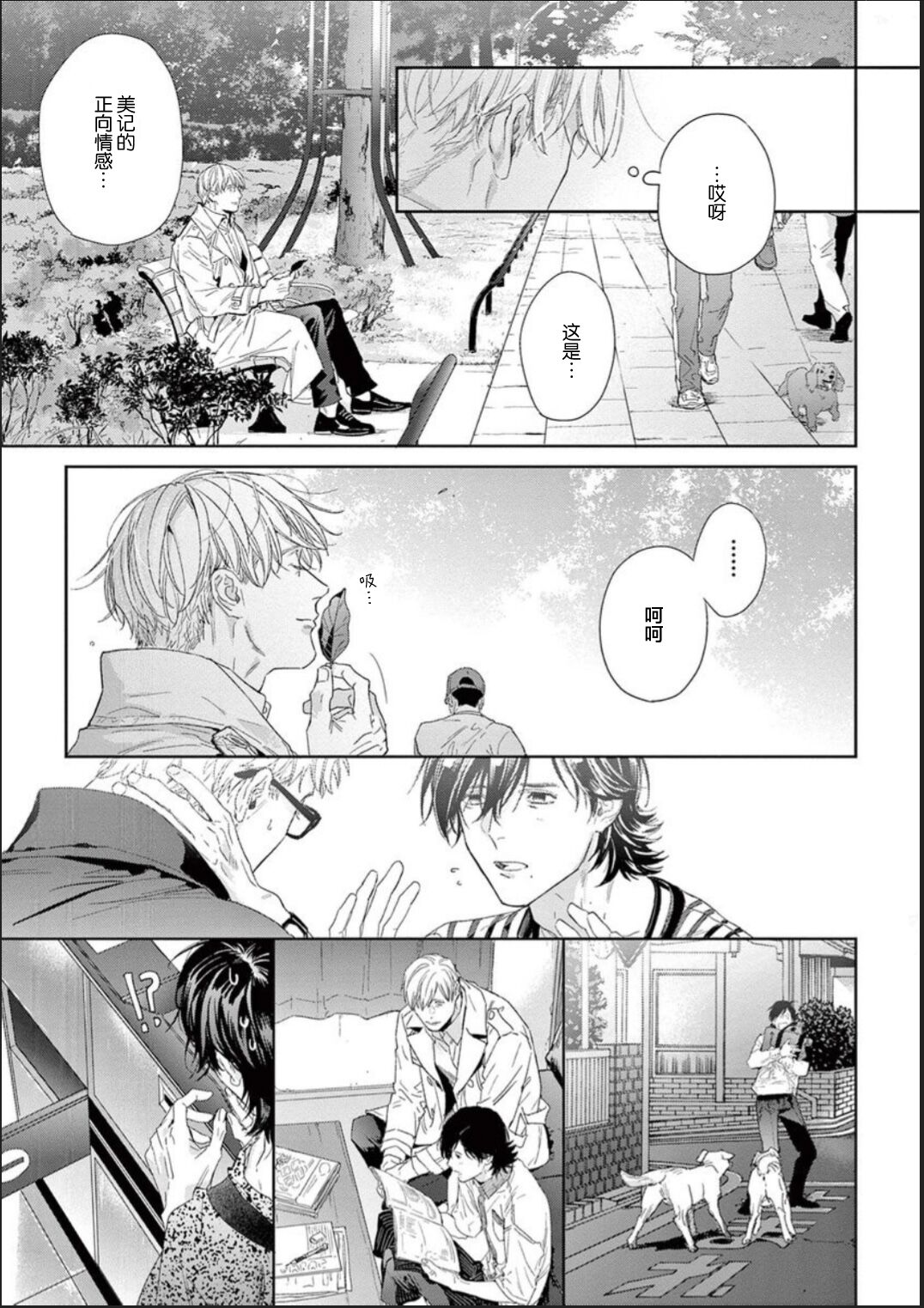 [hitomi]透明的爱之所依[Chinese] [看海汉化组] [Digital] Bildnummer 60