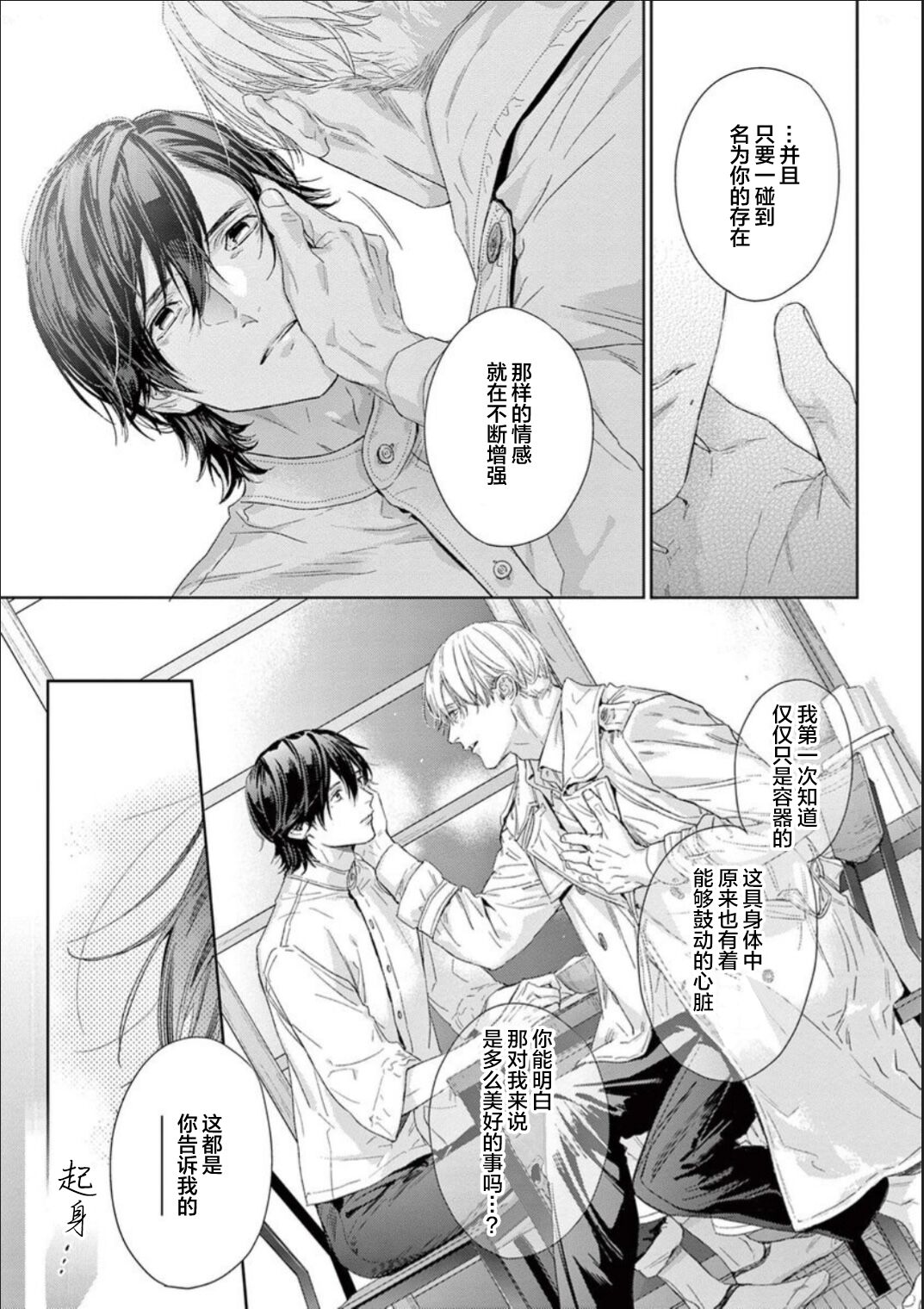 [hitomi]透明的爱之所依[Chinese] [看海汉化组] [Digital] Bildnummer 70