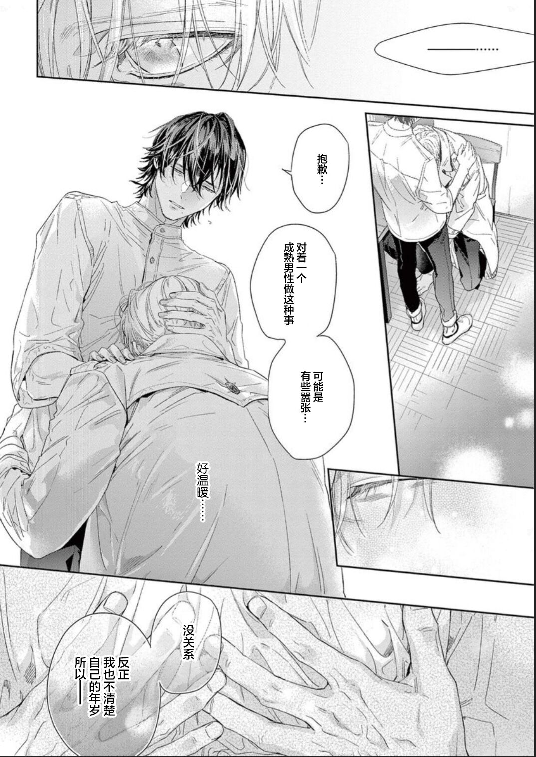 [hitomi]透明的爱之所依[Chinese] [看海汉化组] [Digital] Bildnummer 71