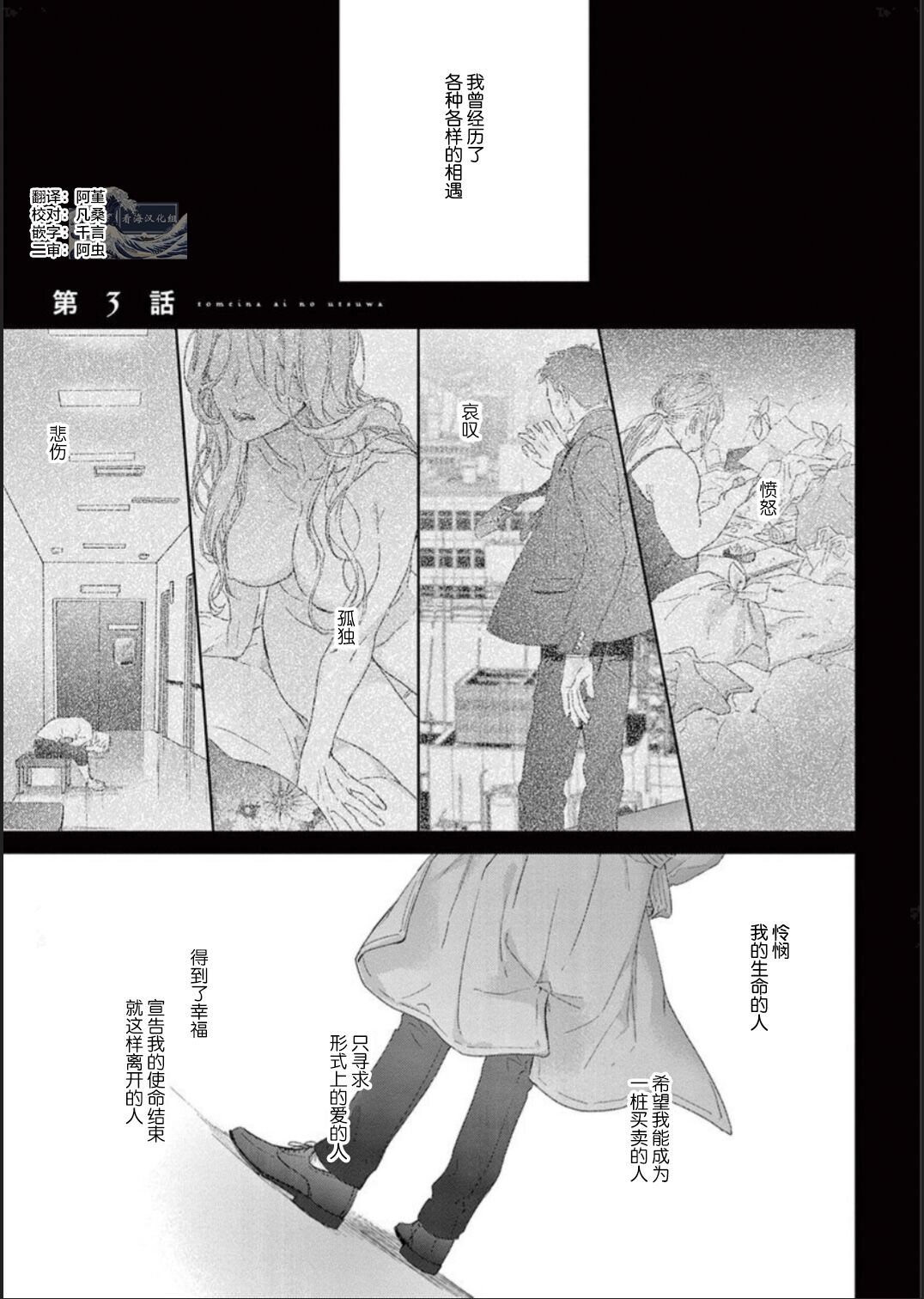 [hitomi]透明的爱之所依[Chinese] [看海汉化组] [Digital] Bildnummer 74