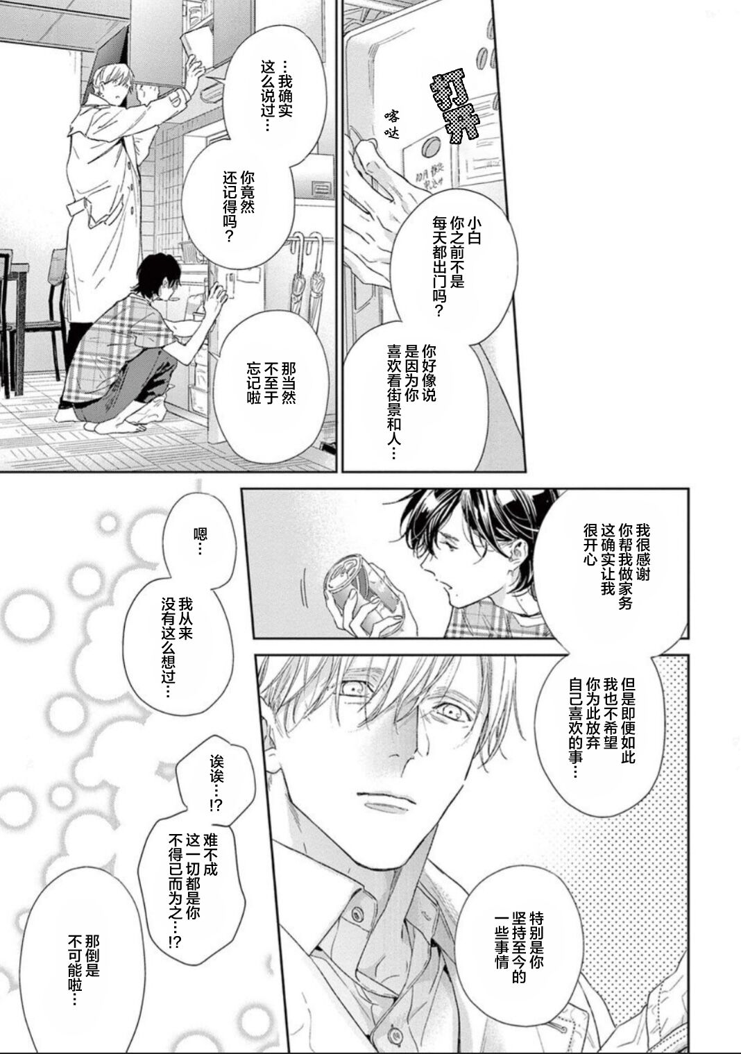 [hitomi]透明的爱之所依[Chinese] [看海汉化组] [Digital] Bildnummer 78