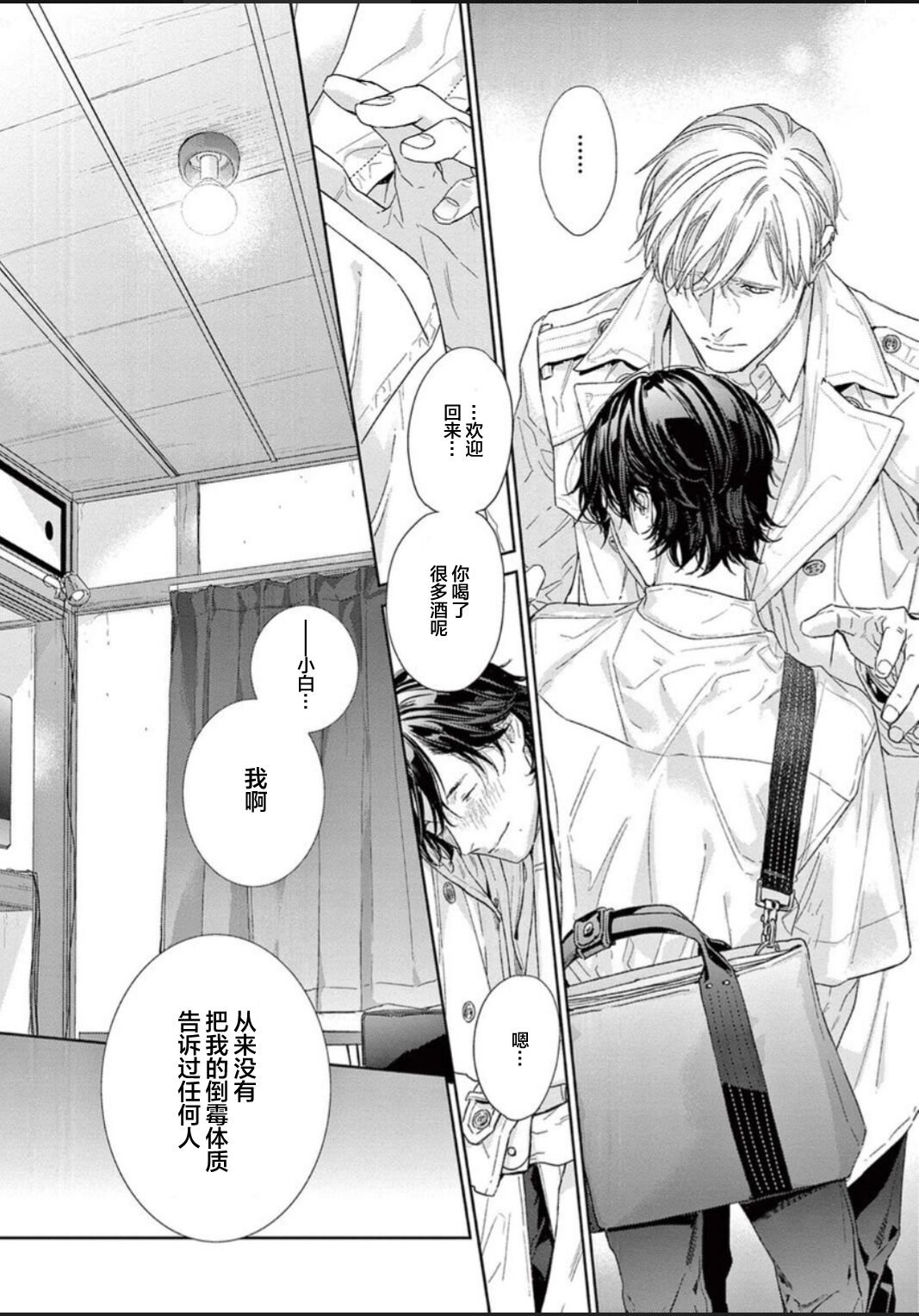 [hitomi]透明的爱之所依[Chinese] [看海汉化组] [Digital] Bildnummer 85