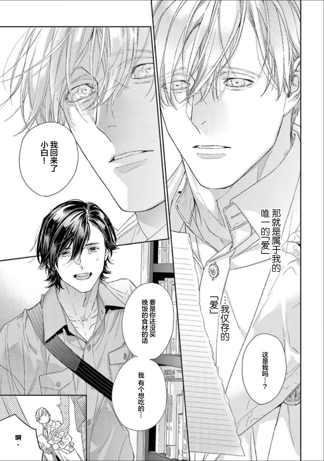 [hitomi]透明的爱之所依[Chinese] [看海汉化组] [Digital] Bildnummer 90