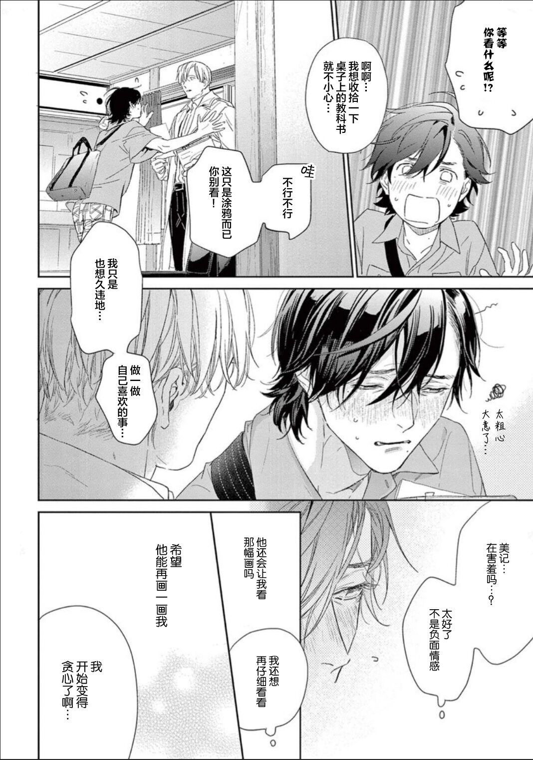 [hitomi]透明的爱之所依[Chinese] [看海汉化组] [Digital] Bildnummer 91