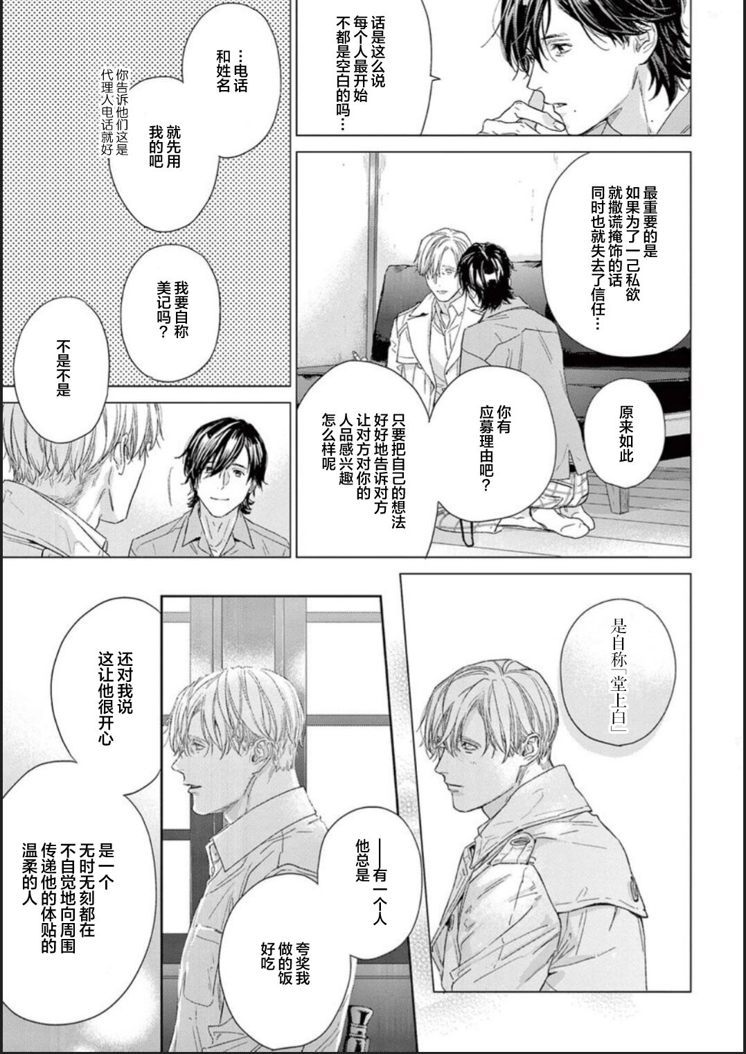 [hitomi]透明的爱之所依[Chinese] [看海汉化组] [Digital] Bildnummer 94