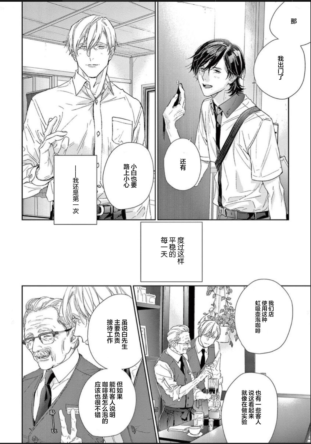 [hitomi]透明的爱之所依[Chinese] [看海汉化组] [Digital] Bildnummer 97