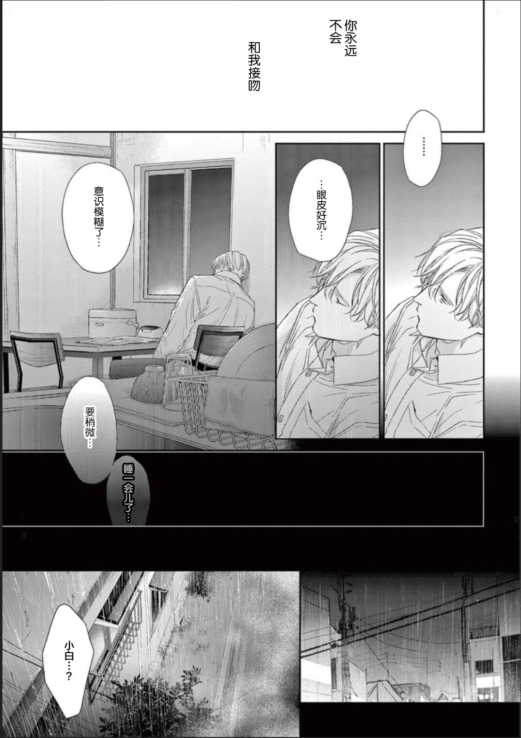 [hitomi]透明的爱之所依[Chinese] [看海汉化组] [Digital] Bildnummer 102