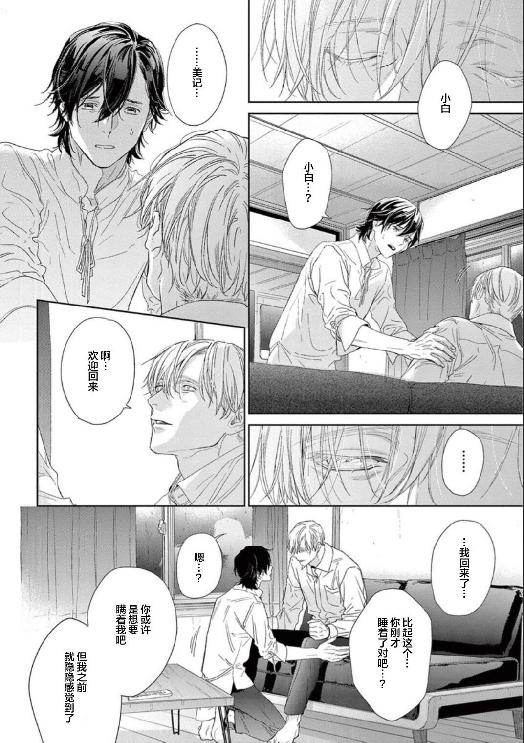 [hitomi]透明的爱之所依[Chinese] [看海汉化组] [Digital] Bildnummer 103