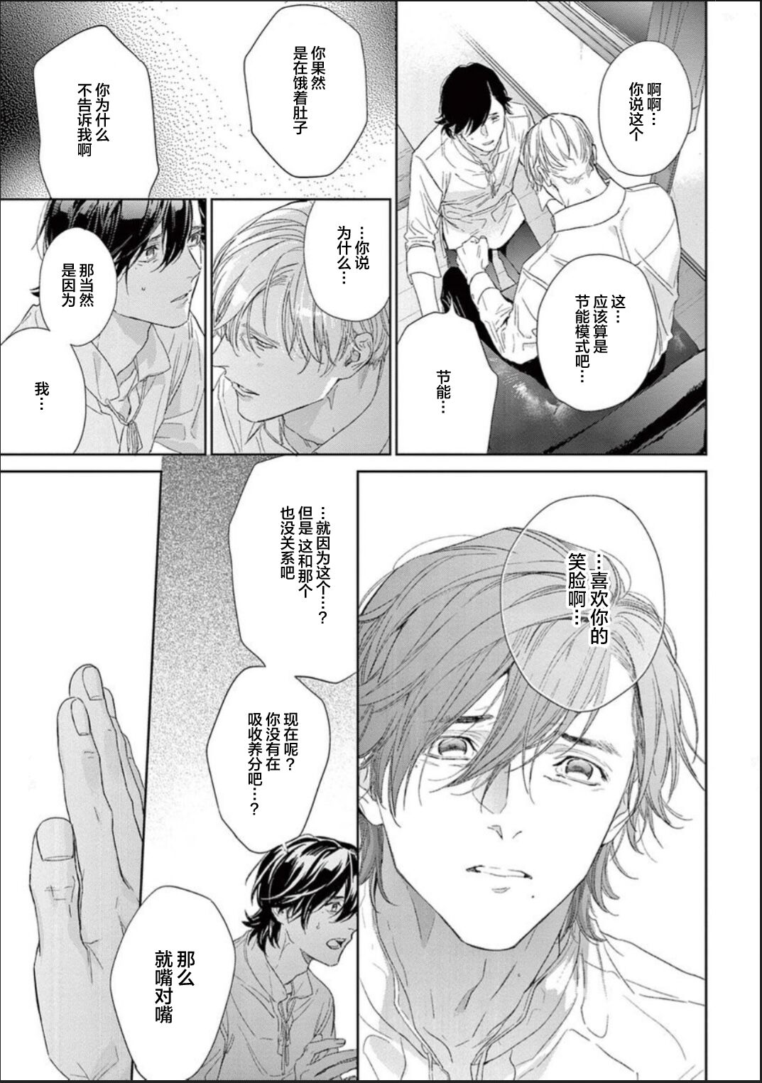 [hitomi]透明的爱之所依[Chinese] [看海汉化组] [Digital] Bildnummer 104