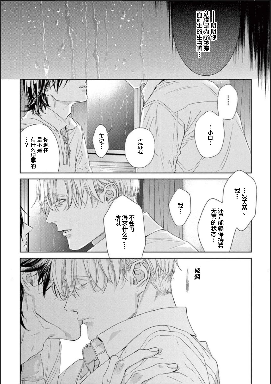 [hitomi]透明的爱之所依[Chinese] [看海汉化组] [Digital] Bildnummer 107