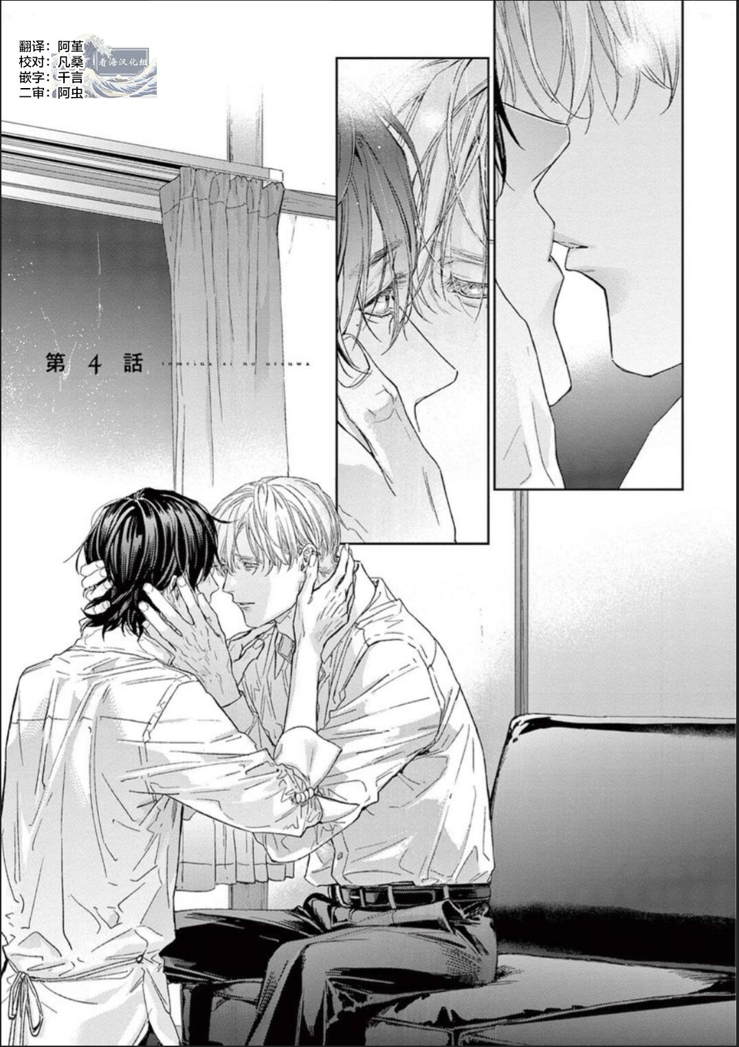 [hitomi]透明的爱之所依[Chinese] [看海汉化组] [Digital] Bildnummer 111