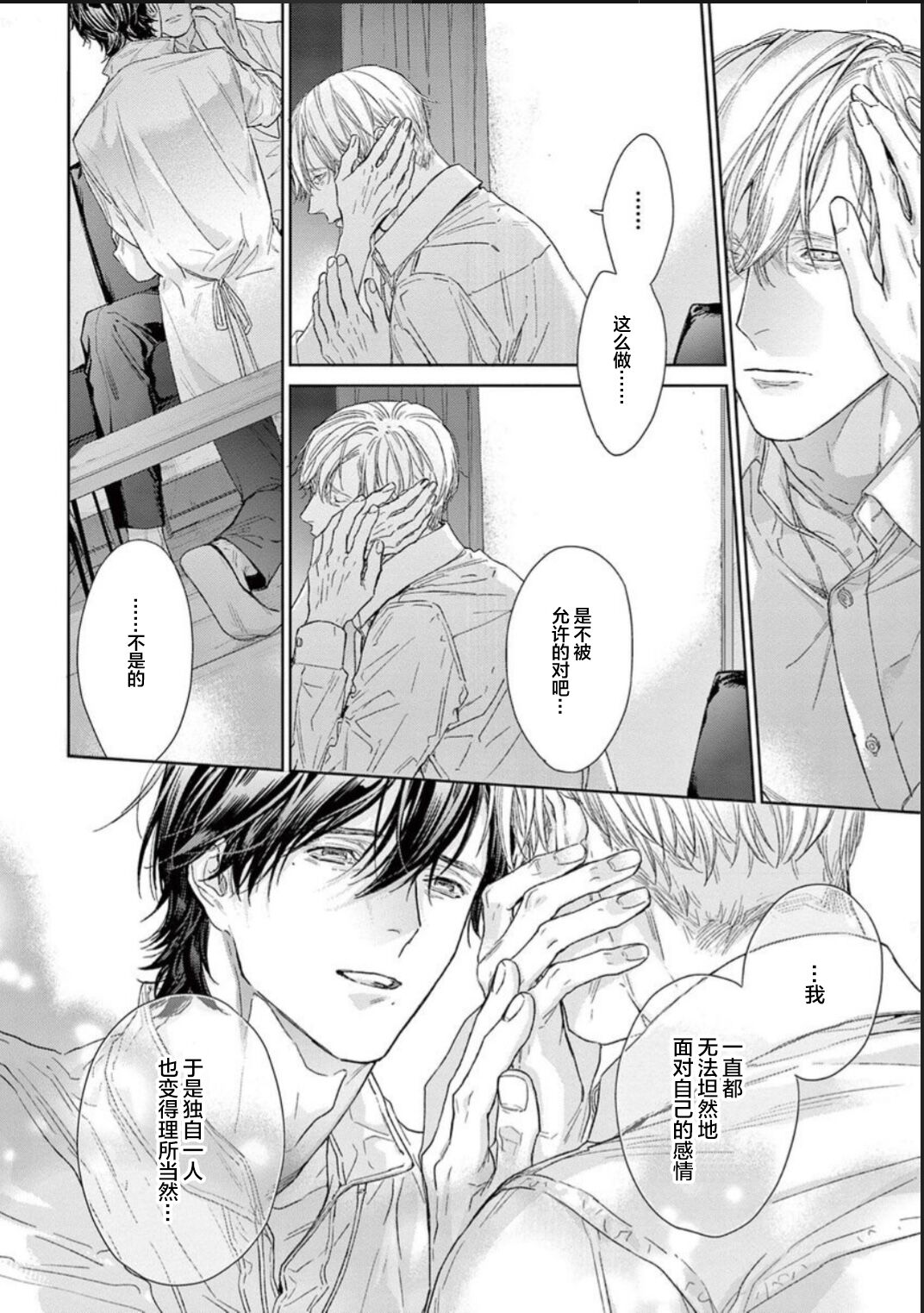 [hitomi]透明的爱之所依[Chinese] [看海汉化组] [Digital] Bildnummer 112