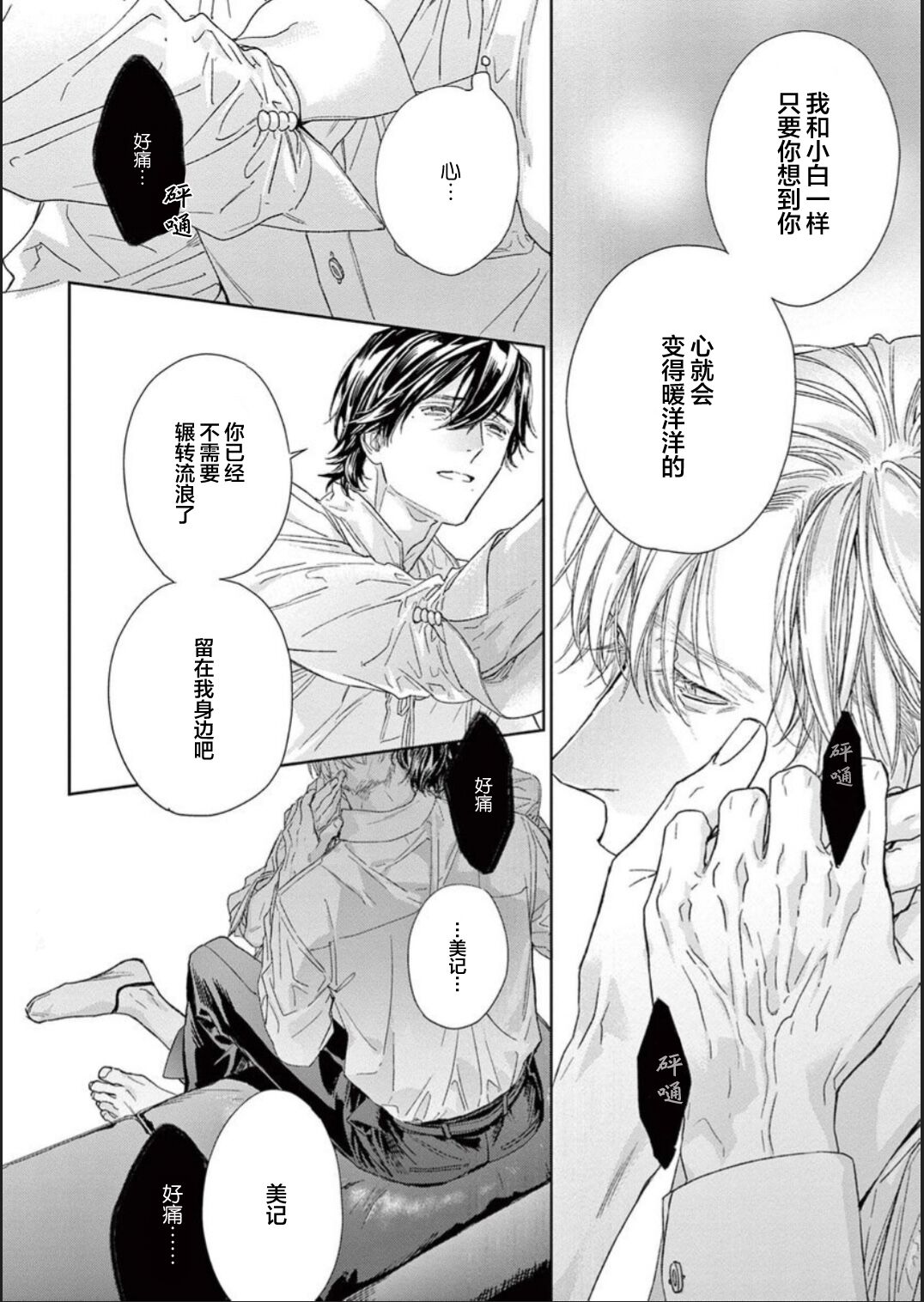 [hitomi]透明的爱之所依[Chinese] [看海汉化组] [Digital] Bildnummer 114