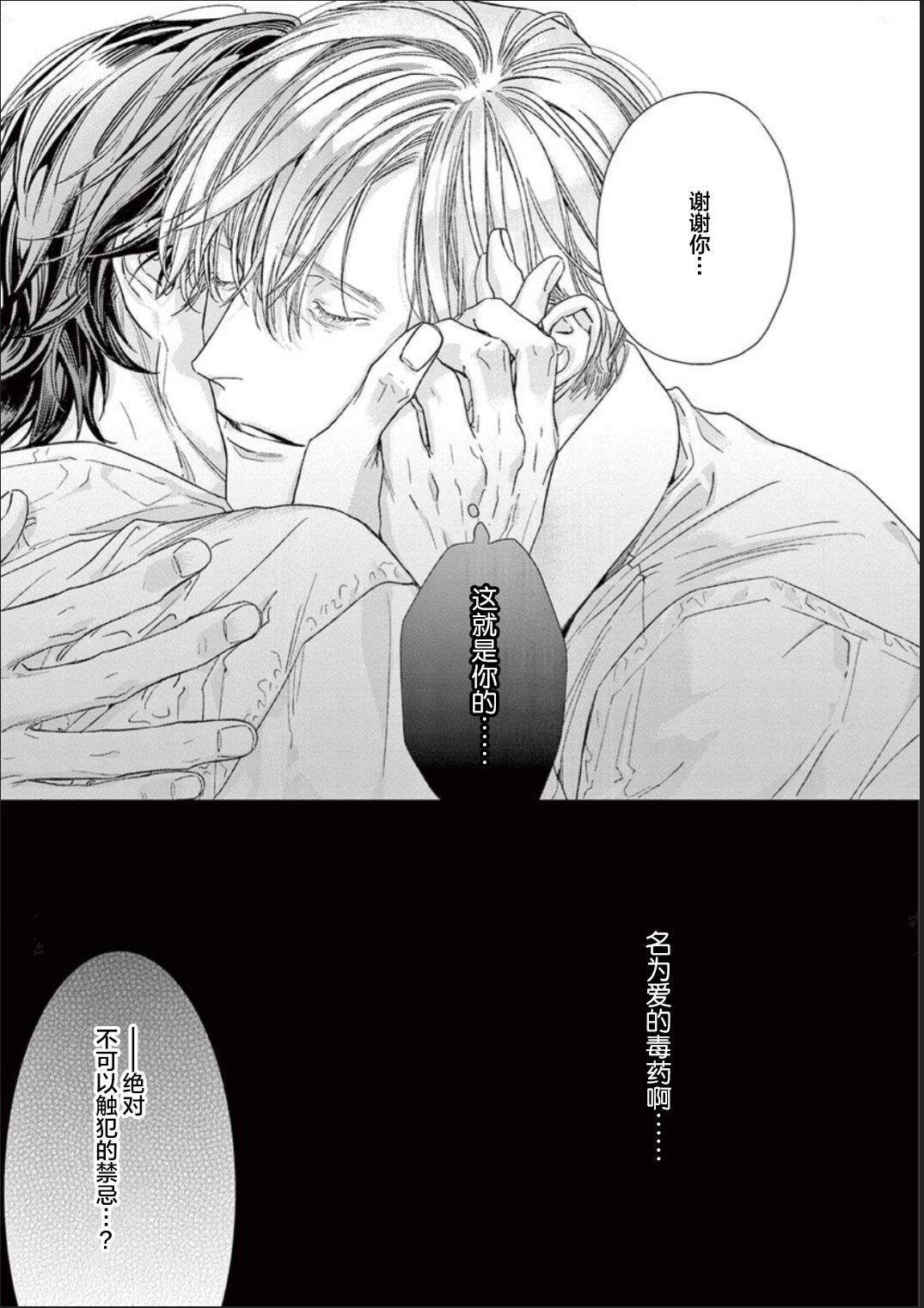 [hitomi]透明的爱之所依[Chinese] [看海汉化组] [Digital] Bildnummer 115