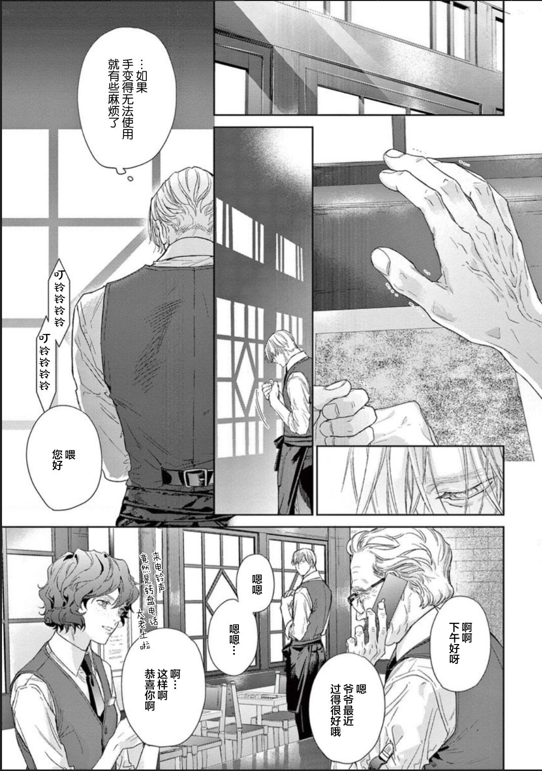 [hitomi]透明的爱之所依[Chinese] [看海汉化组] [Digital] Bildnummer 117