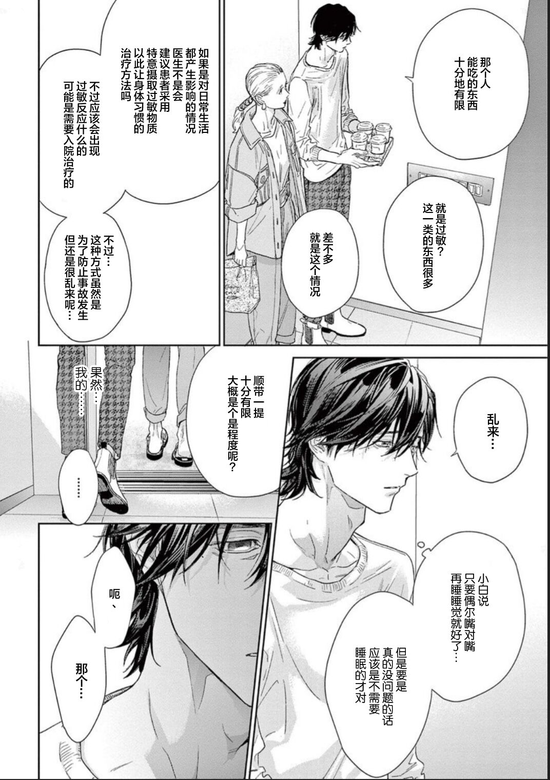 [hitomi]透明的爱之所依[Chinese] [看海汉化组] [Digital] Bildnummer 120