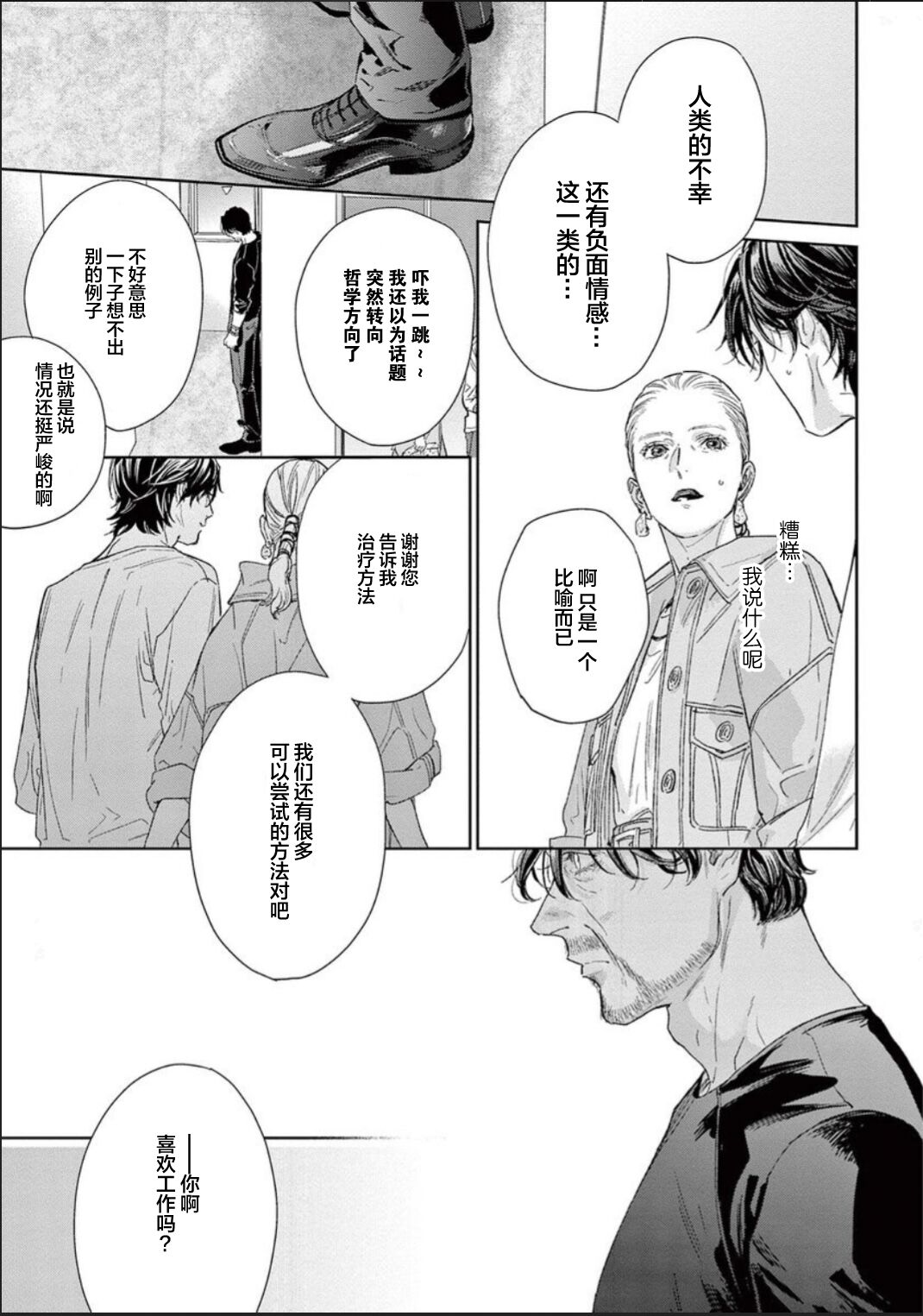 [hitomi]透明的爱之所依[Chinese] [看海汉化组] [Digital] Bildnummer 121