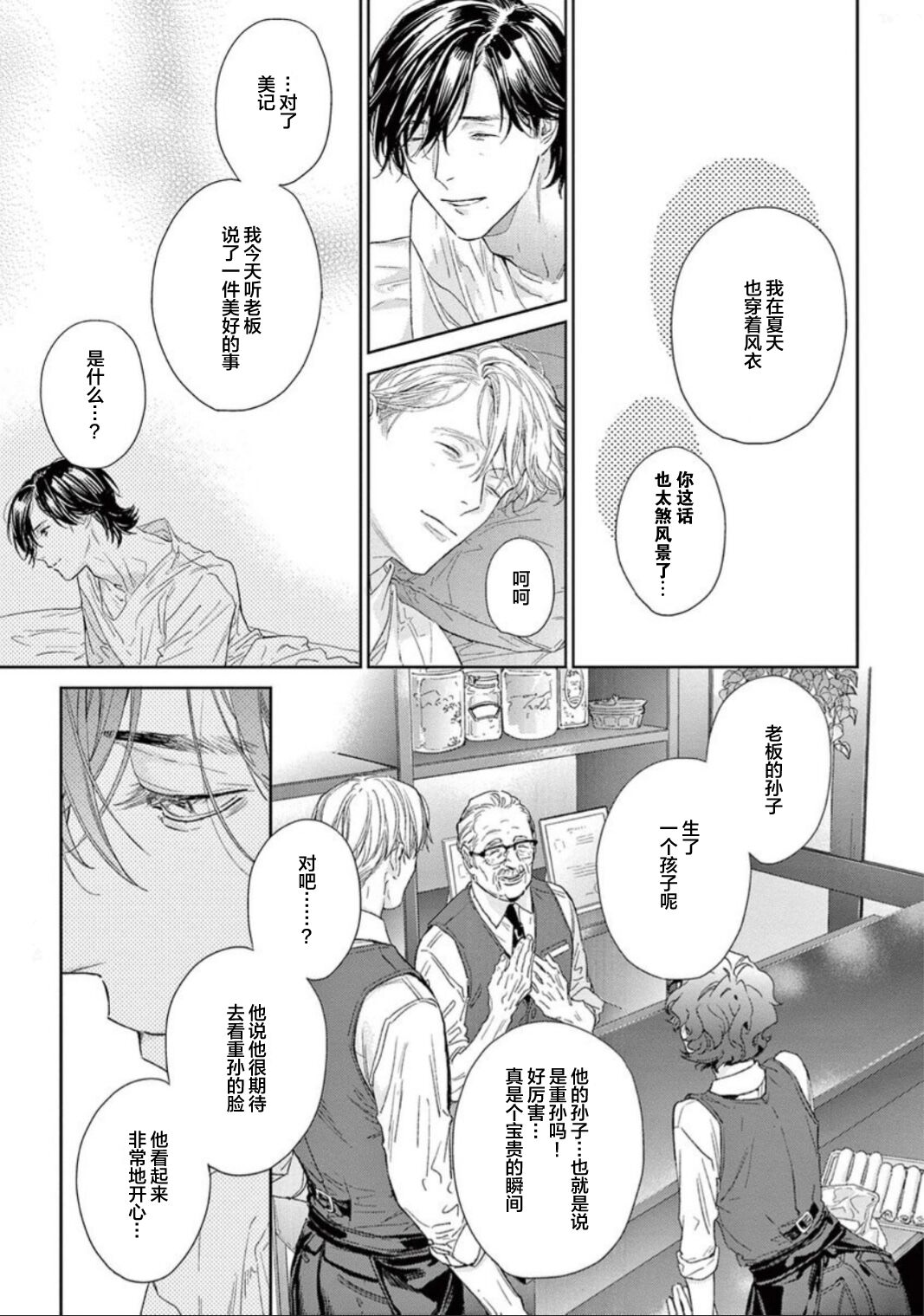 [hitomi]透明的爱之所依[Chinese] [看海汉化组] [Digital] Bildnummer 125