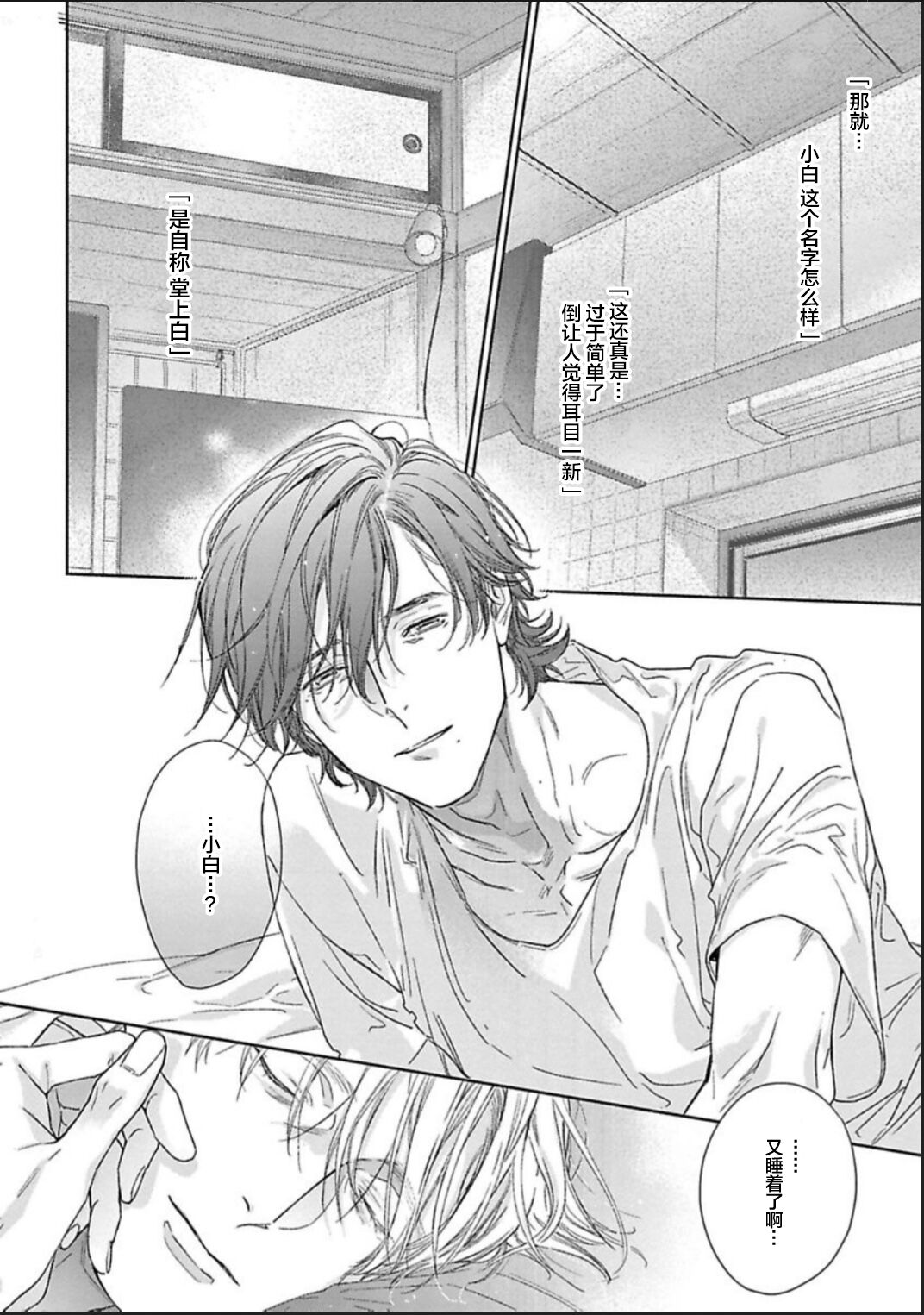 [hitomi]透明的爱之所依[Chinese] [看海汉化组] [Digital] Bildnummer 128