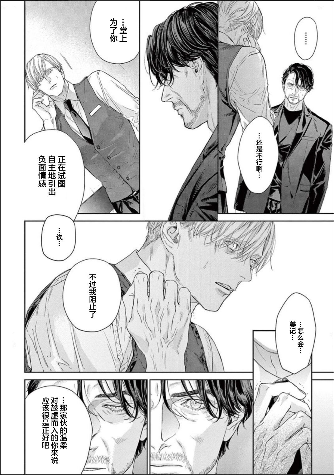 [hitomi]透明的爱之所依[Chinese] [看海汉化组] [Digital] Bildnummer 134