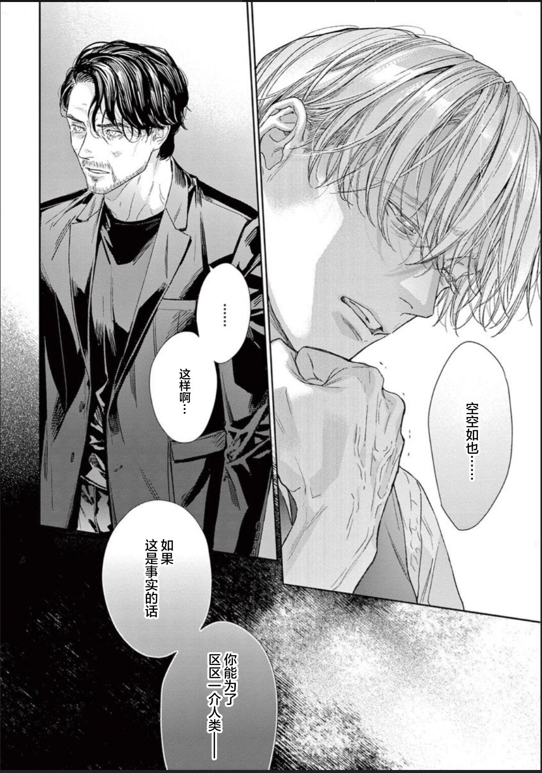 [hitomi]透明的爱之所依[Chinese] [看海汉化组] [Digital] Bildnummer 136