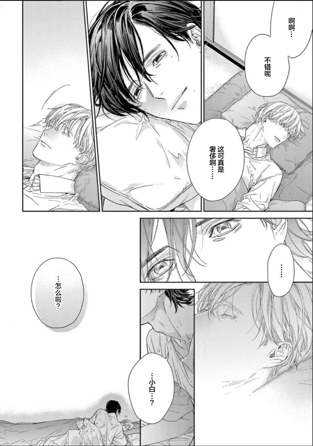 [hitomi]透明的爱之所依[Chinese] [看海汉化组] [Digital] Bildnummer 140