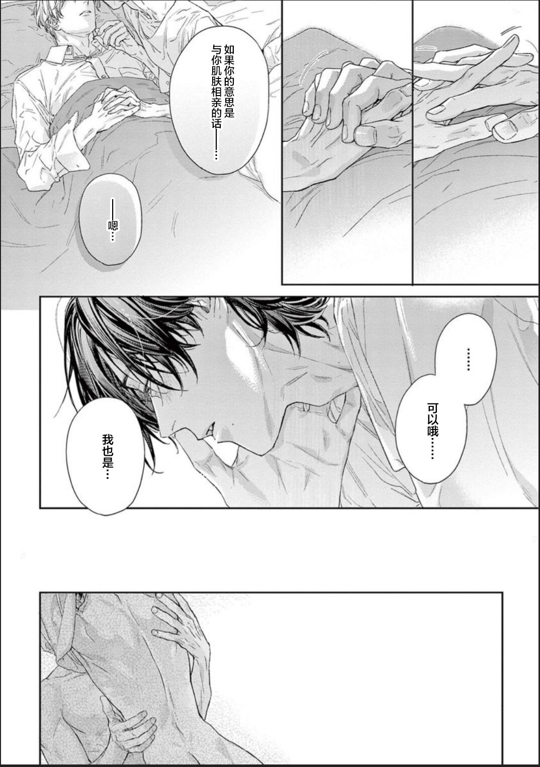 [hitomi]透明的爱之所依[Chinese] [看海汉化组] [Digital] Bildnummer 142