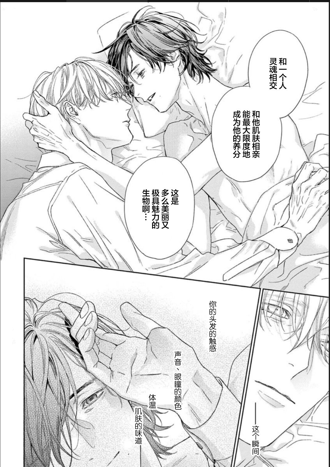 [hitomi]透明的爱之所依[Chinese] [看海汉化组] [Digital] Bildnummer 154