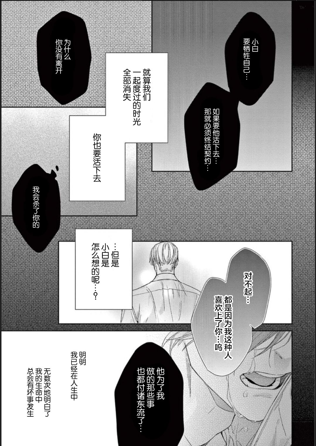 [hitomi]透明的爱之所依[Chinese] [看海汉化组] [Digital] Bildnummer 169