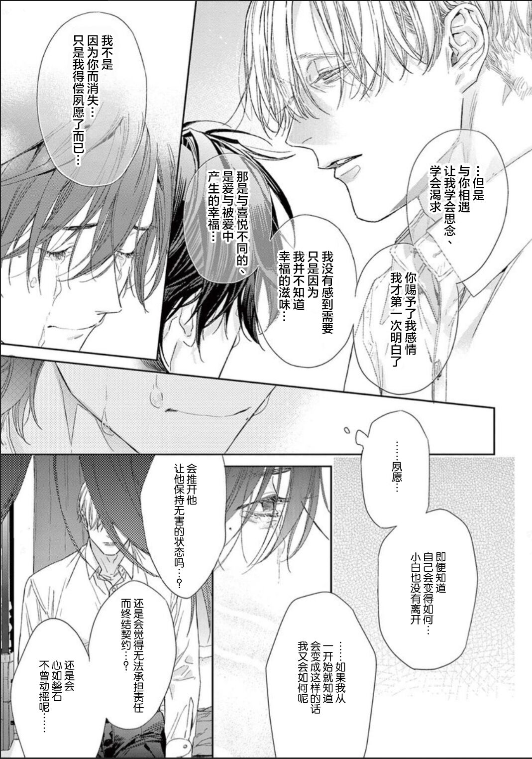 [hitomi]透明的爱之所依[Chinese] [看海汉化组] [Digital] Bildnummer 171