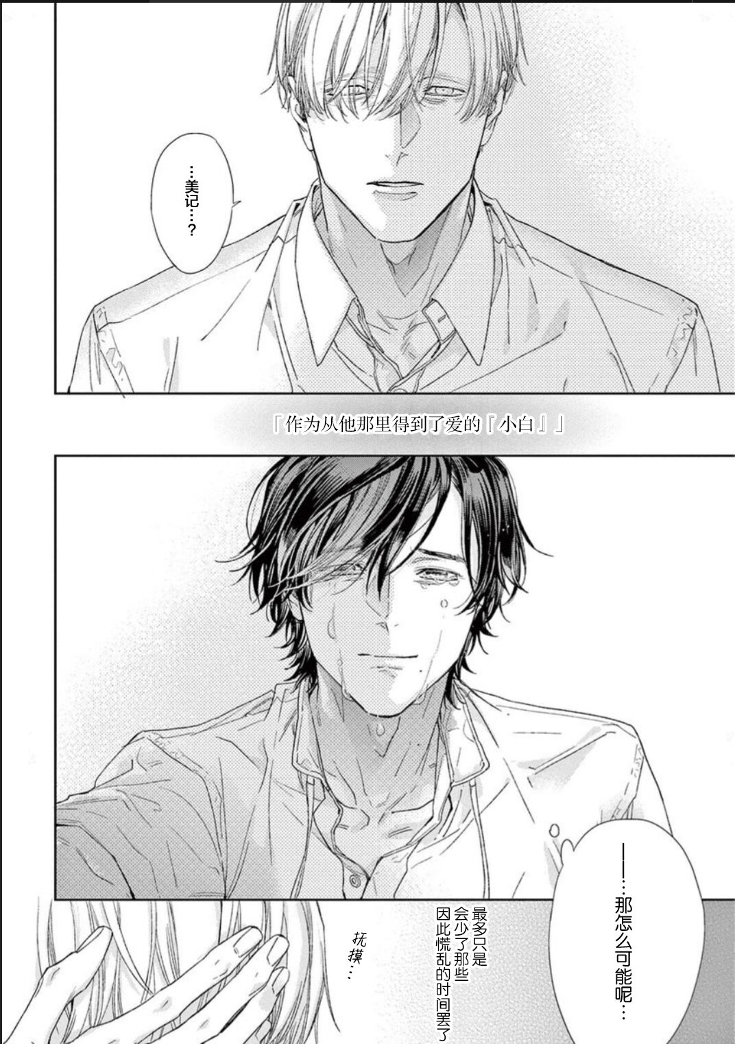 [hitomi]透明的爱之所依[Chinese] [看海汉化组] [Digital] Bildnummer 172