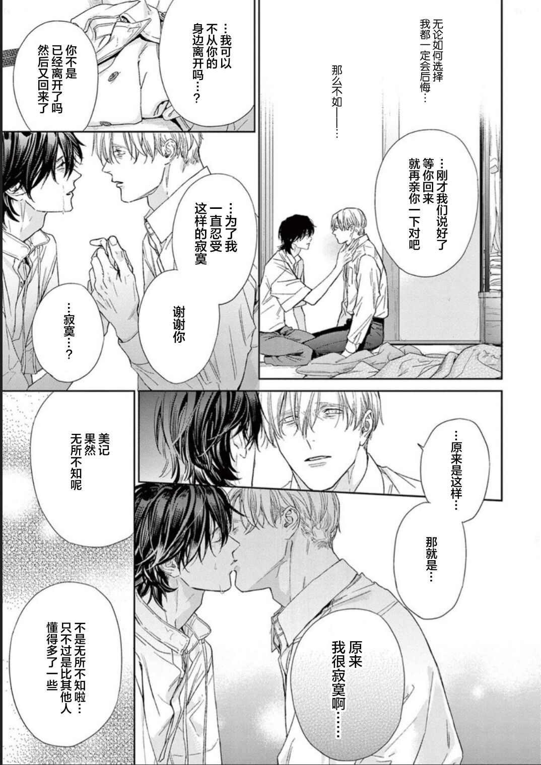 [hitomi]透明的爱之所依[Chinese] [看海汉化组] [Digital] Bildnummer 173