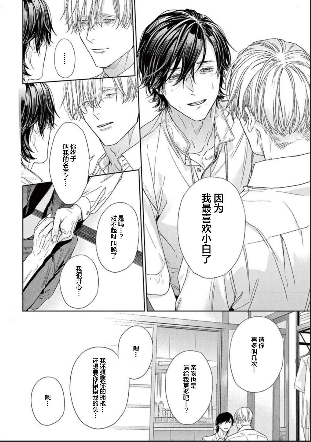 [hitomi]透明的爱之所依[Chinese] [看海汉化组] [Digital] Bildnummer 174