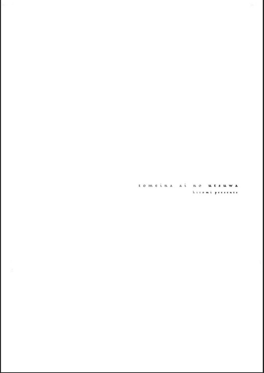 [hitomi]透明的爱之所依[Chinese] [看海汉化组] [Digital] Bildnummer 181